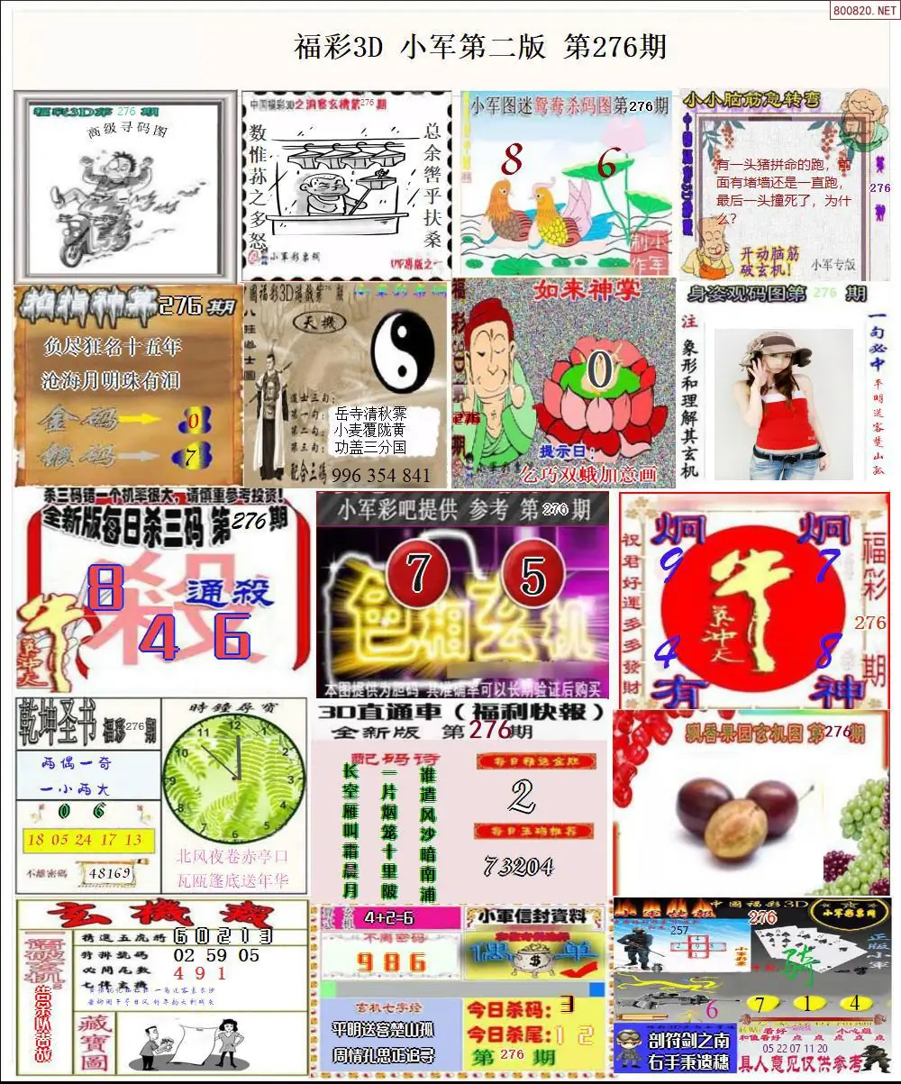 小军图打印版B