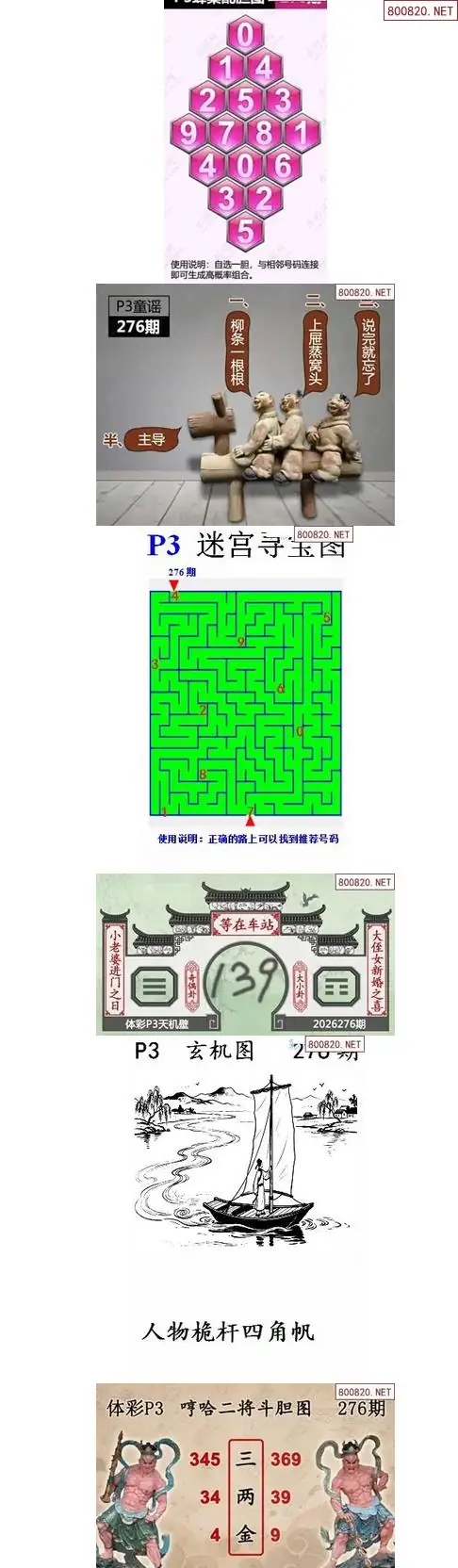 蜂巢天机图谜