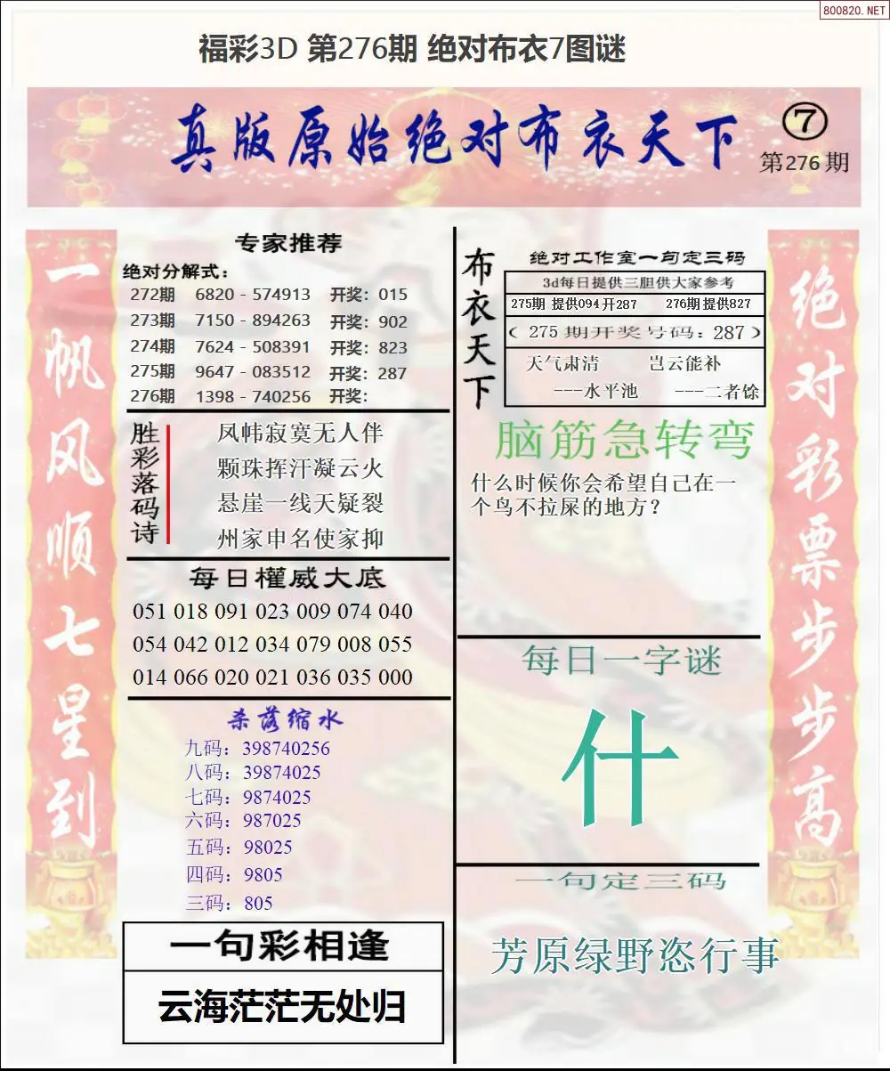 绝对布衣7