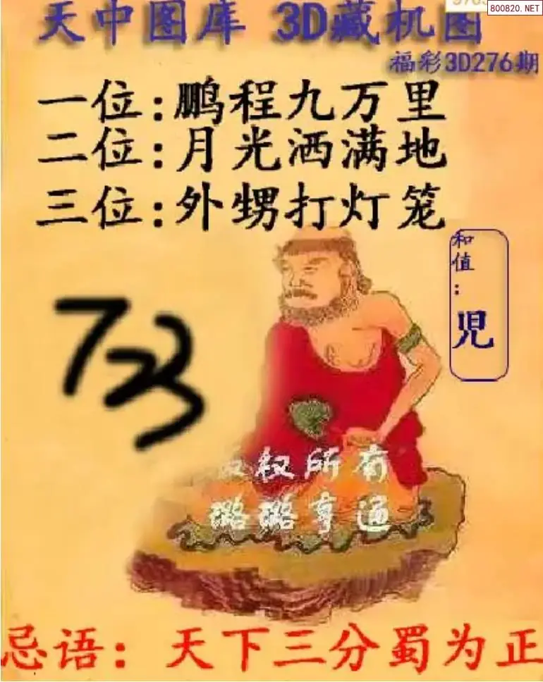 天中藏机图