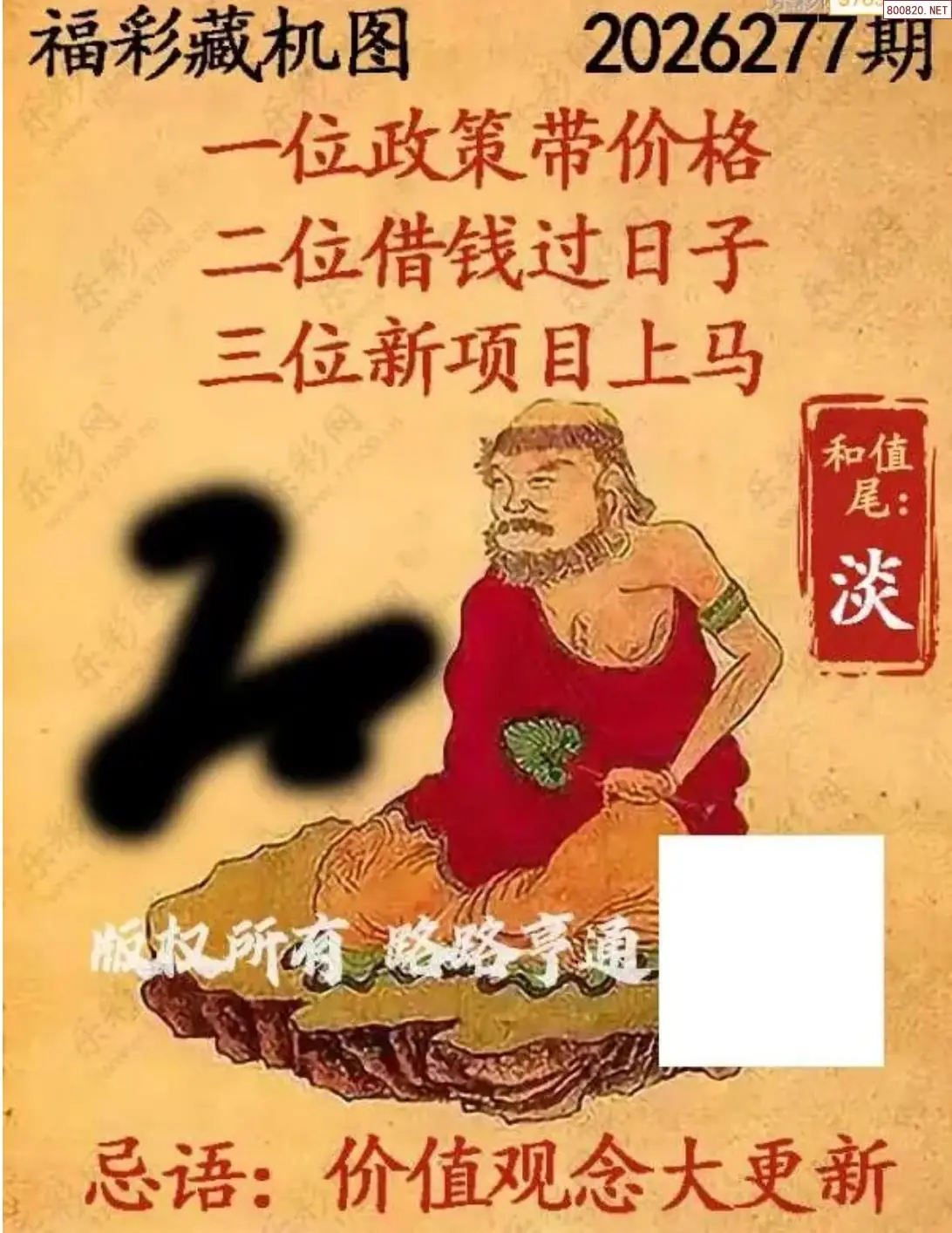 乐彩3D藏机图