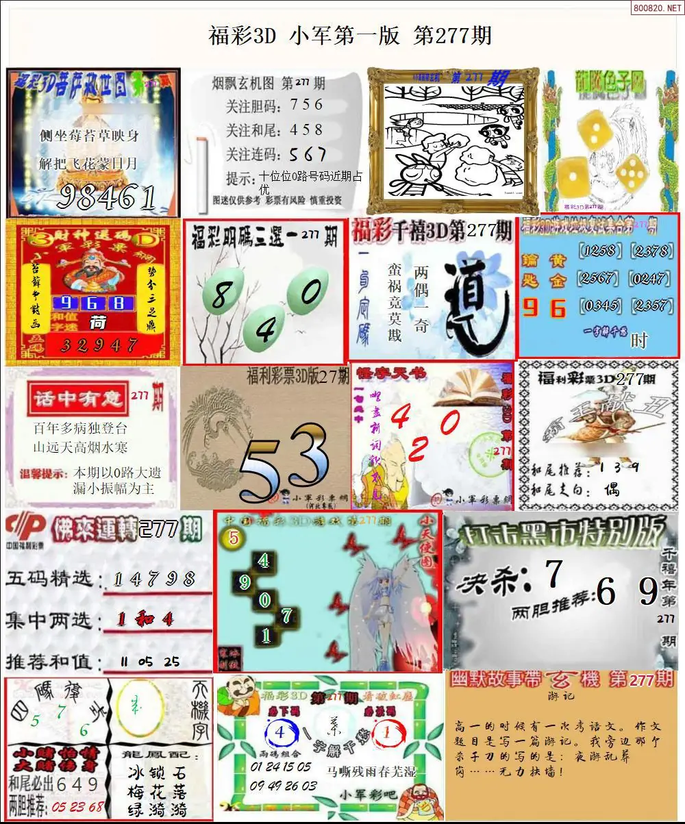 小军图打印版A