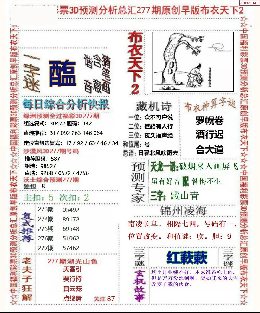 早版布衣2
