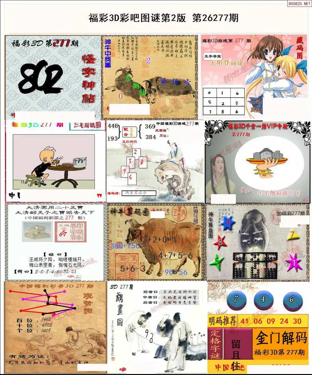 彩吧图打印版B