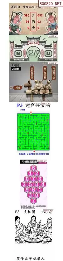 蜂巢天机图谜