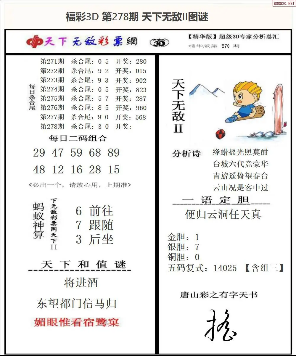 A1803D天下荐彩2