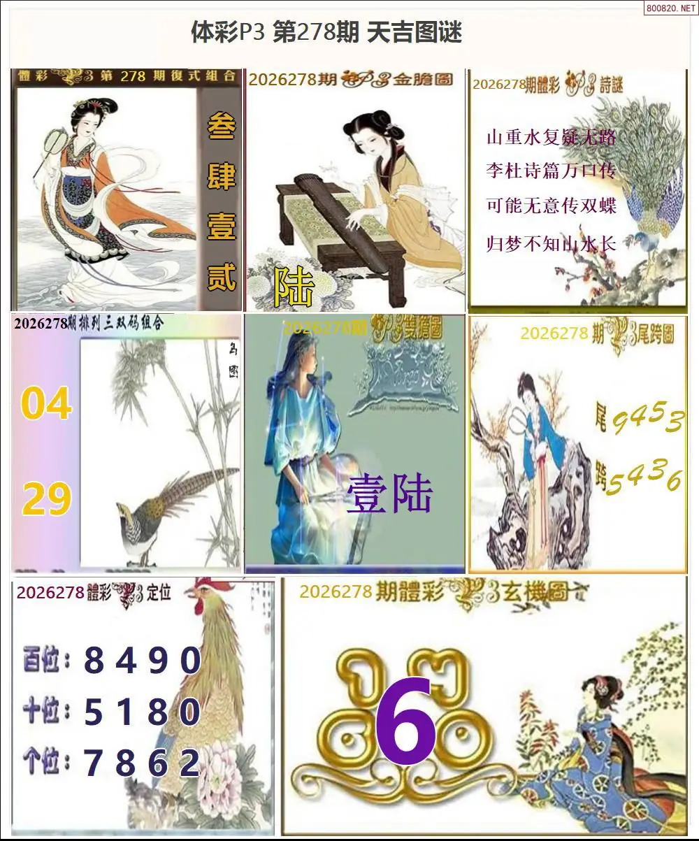 天吉P3图谜