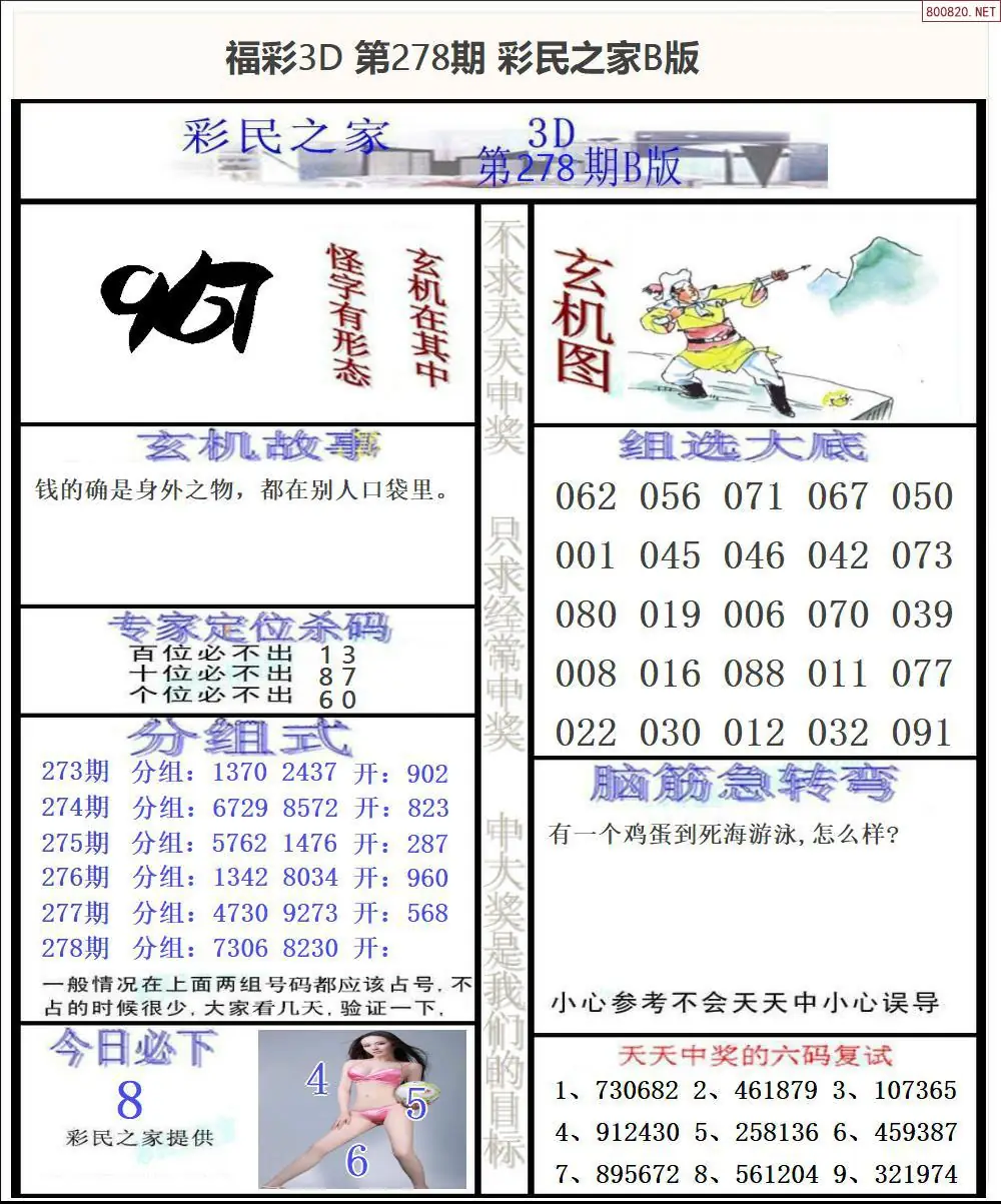 A174彩民之家B版