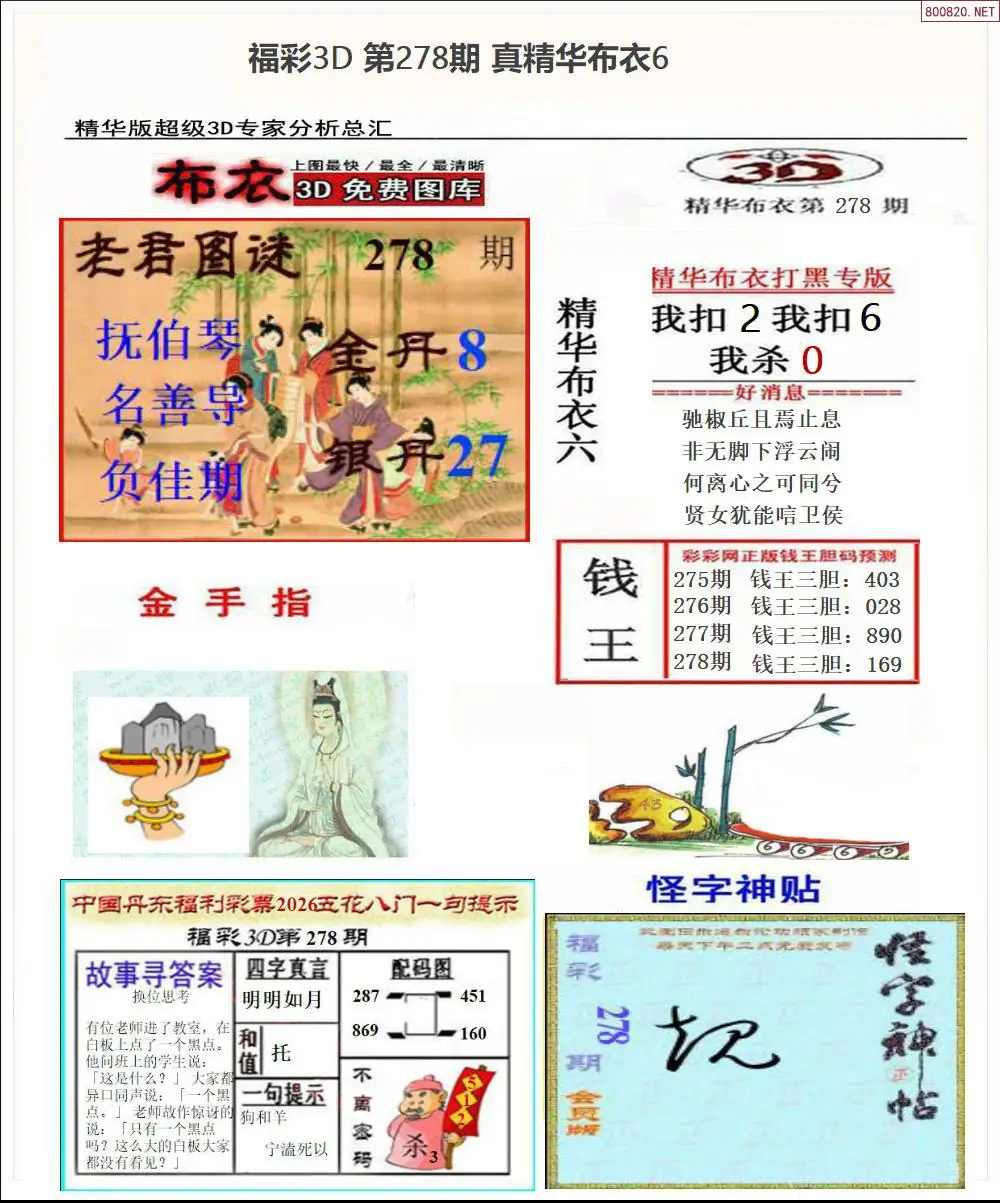 A72真精华布衣6
