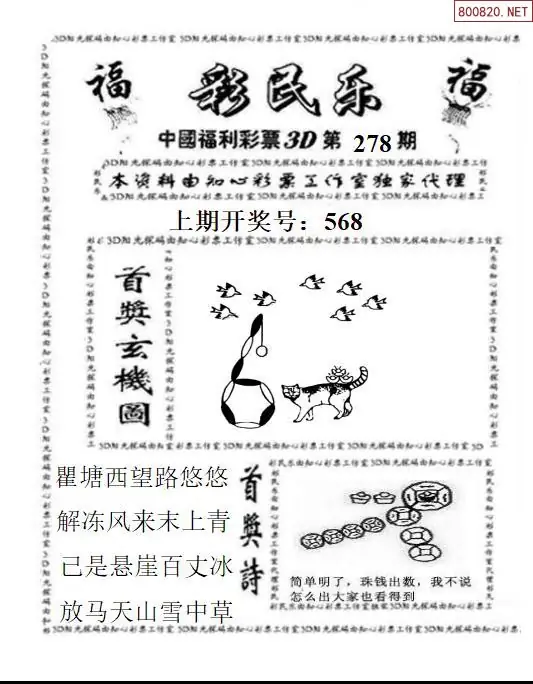 A2113D彩民乐