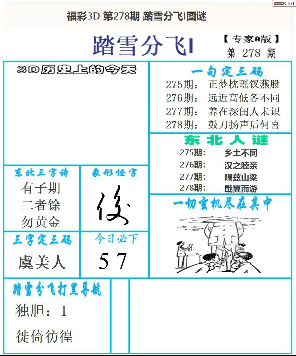 A167东北彩报1版