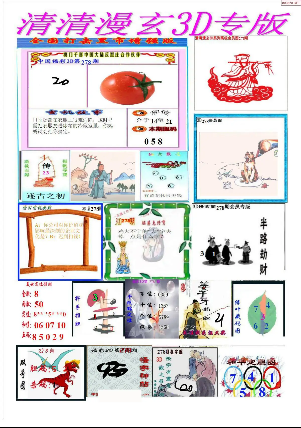 A311清清漫玄排版
