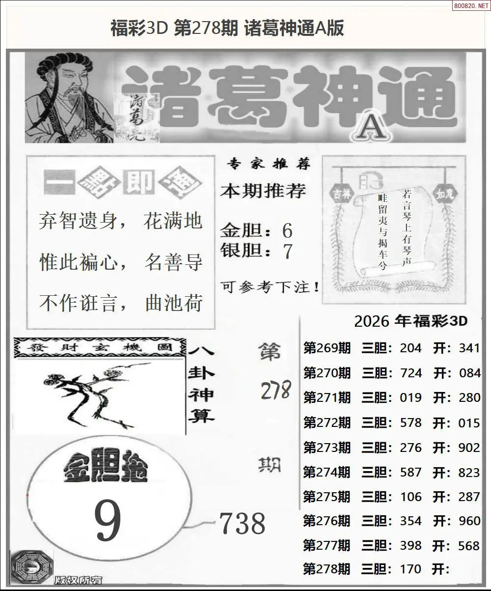 A171诸葛神通A版