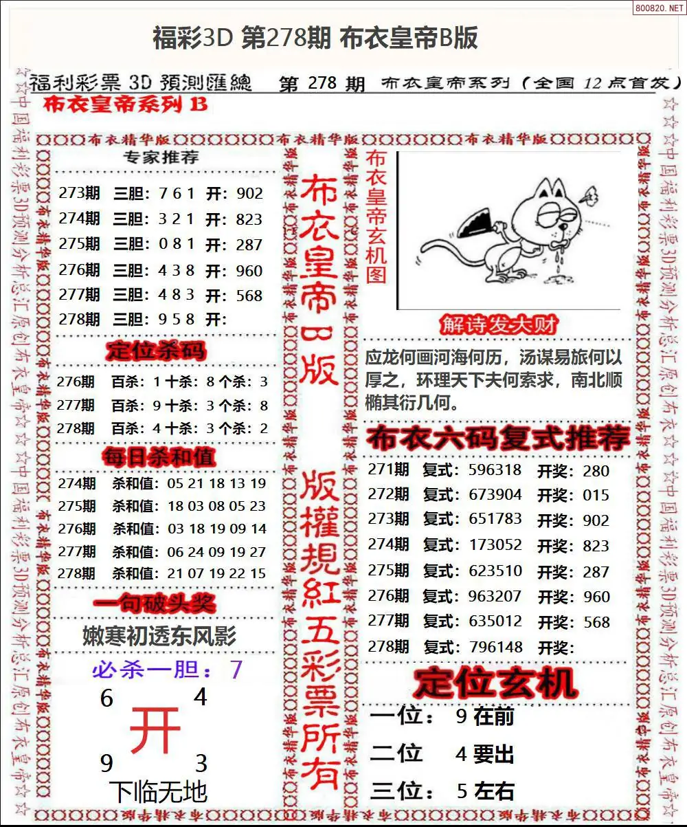A50布衣皇帝B版