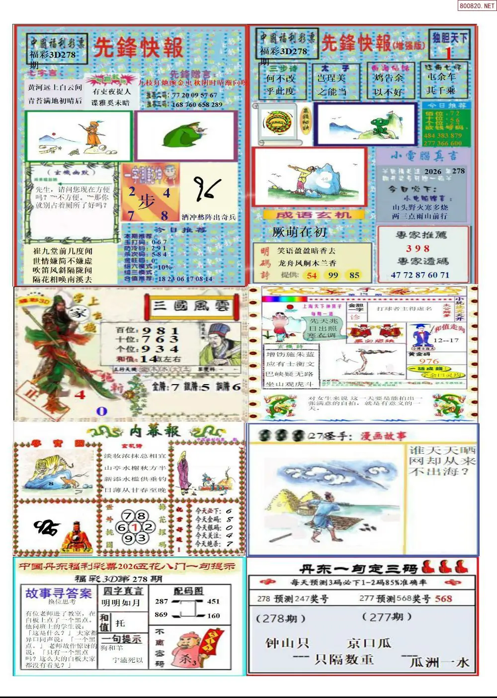 A315丹东高级全版