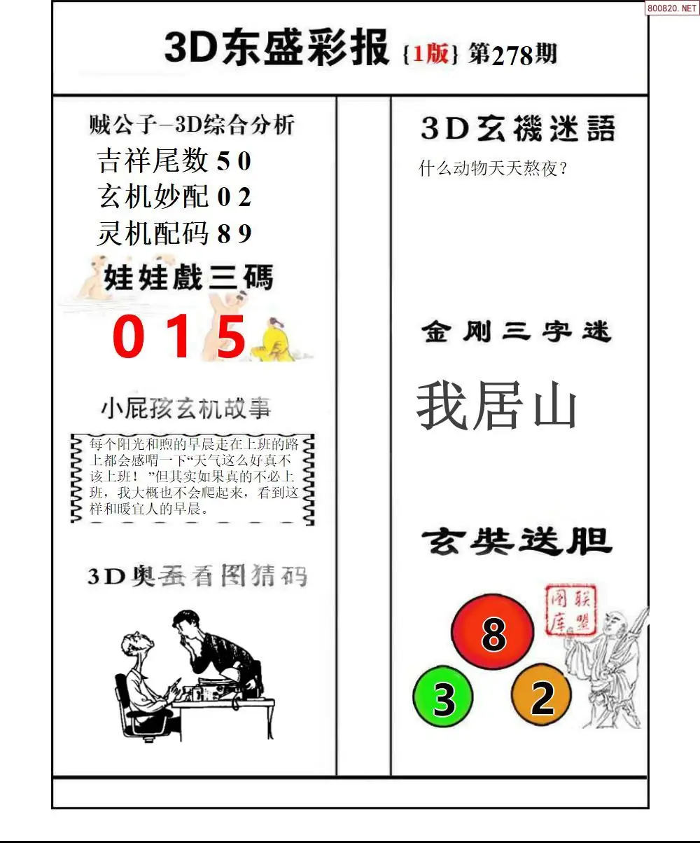 A227东盛彩报1版