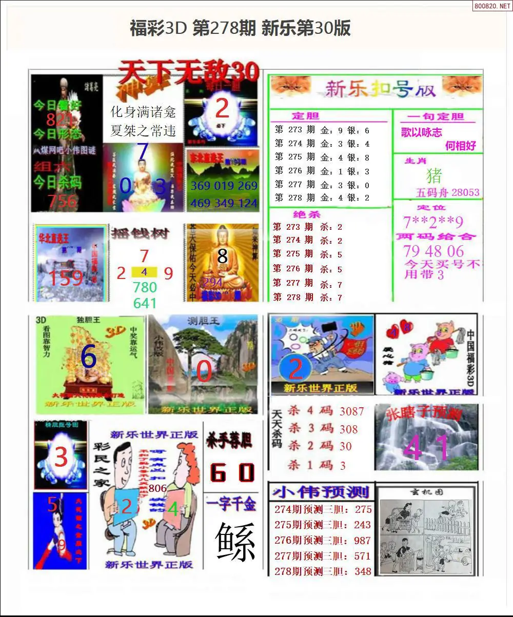 A368新乐报三版
