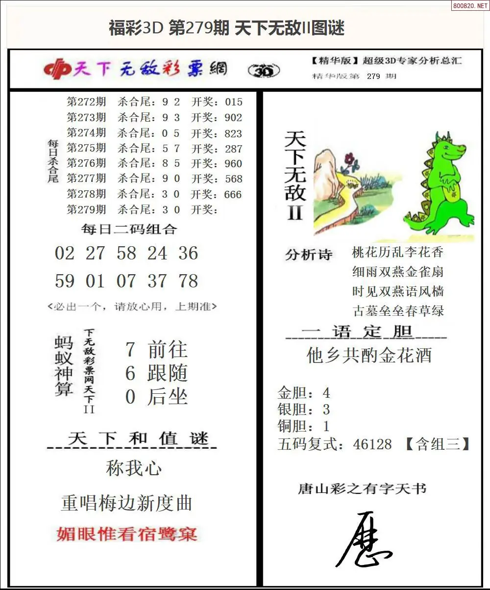 A1803D天下荐彩2