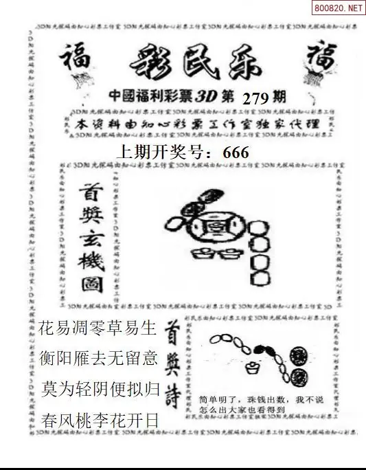 A2113D彩民乐