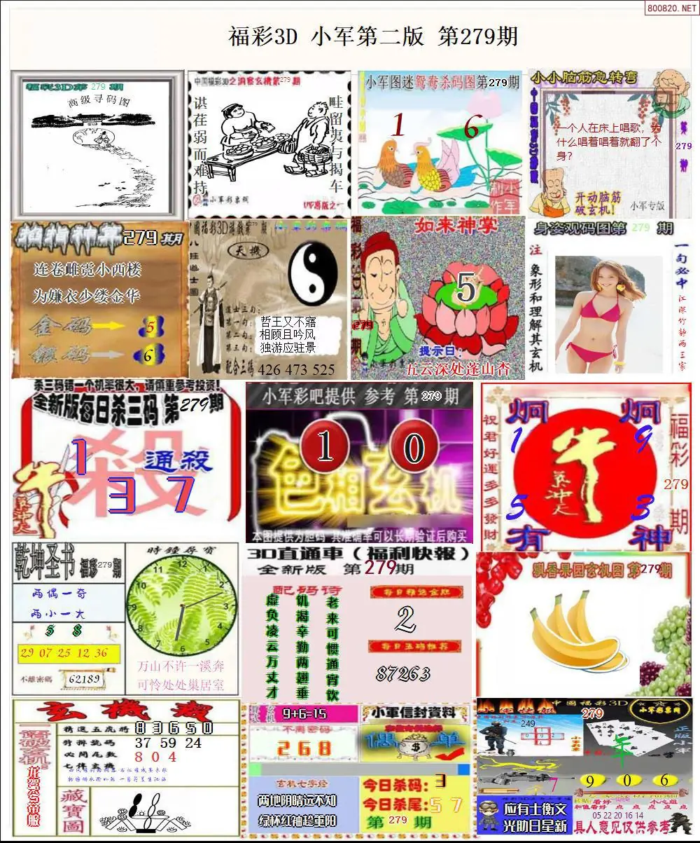 小军图打印版B