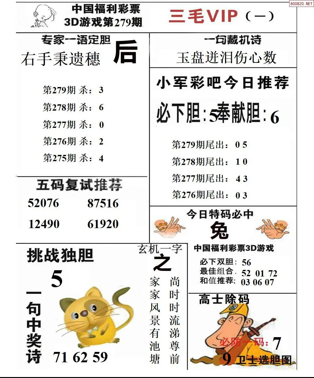 A232三毛VIP一版