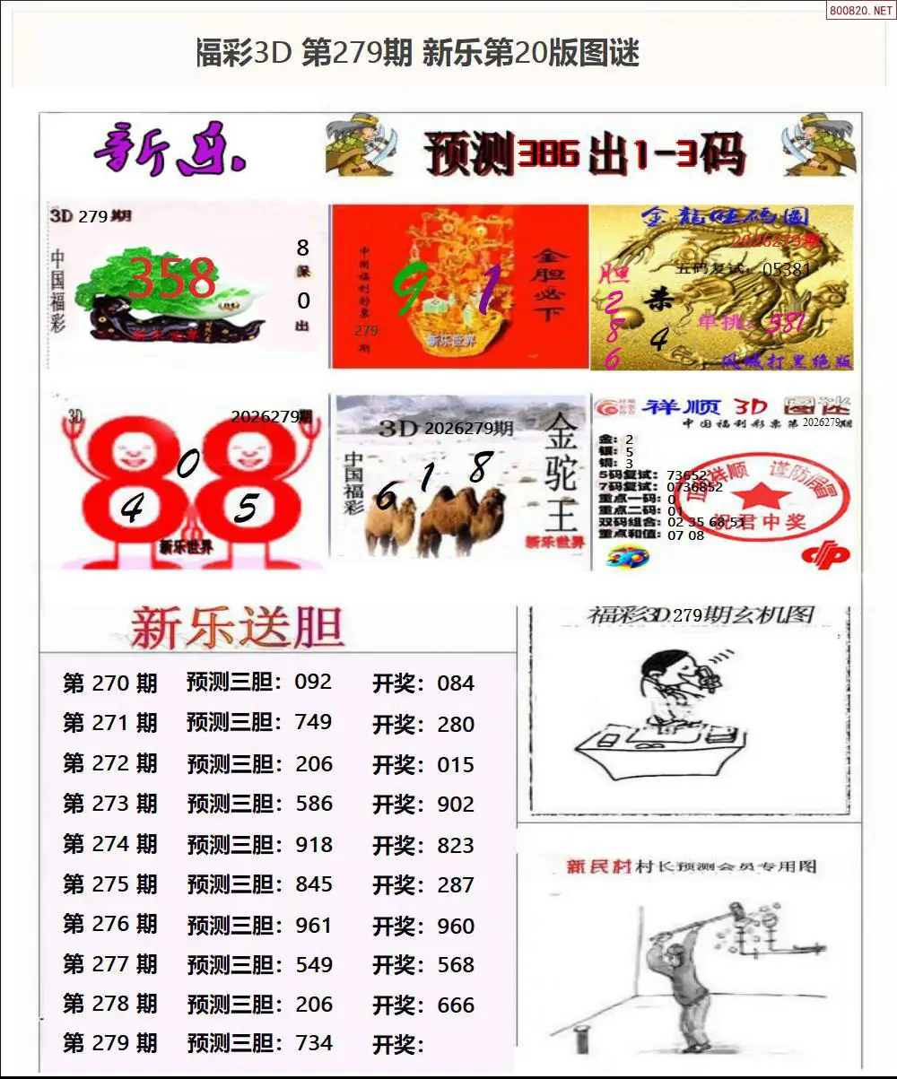 A367新乐报二版