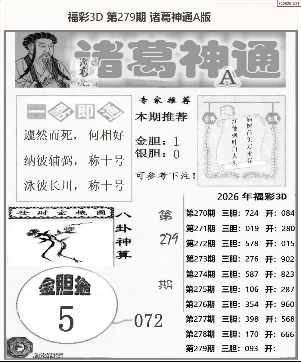 A171诸葛神通A版