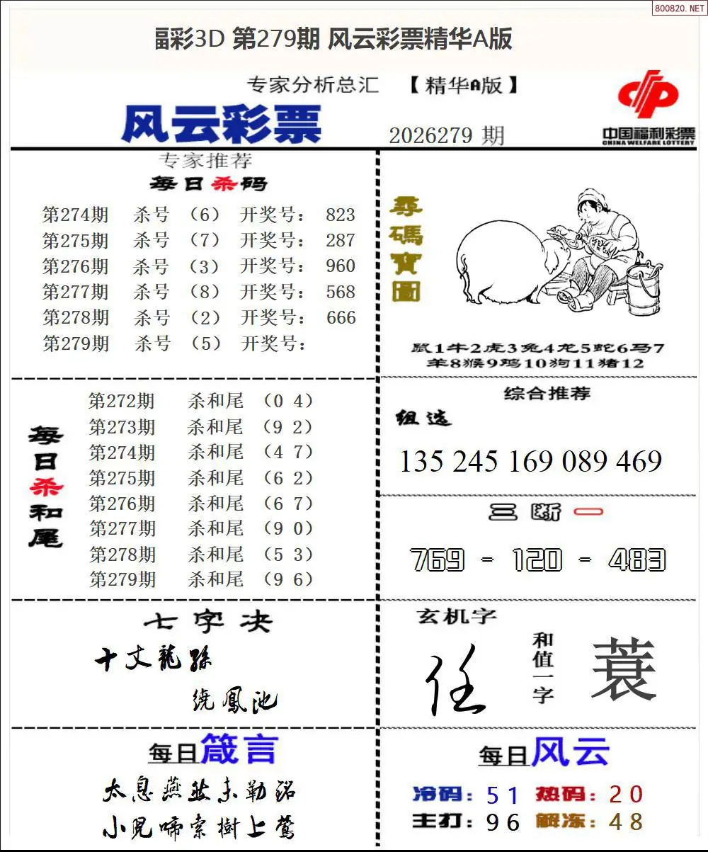 A169风云彩票精华A