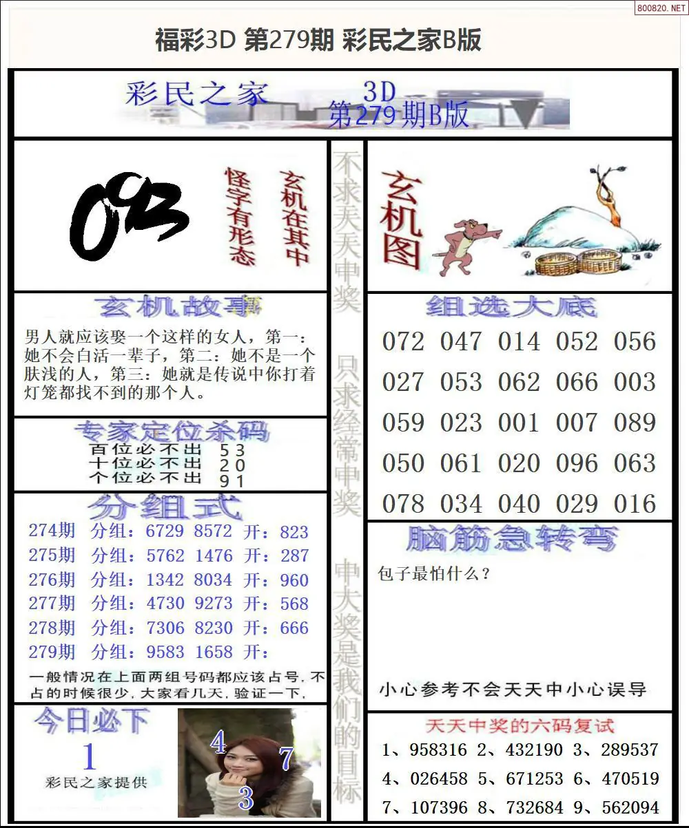 A174彩民之家B版