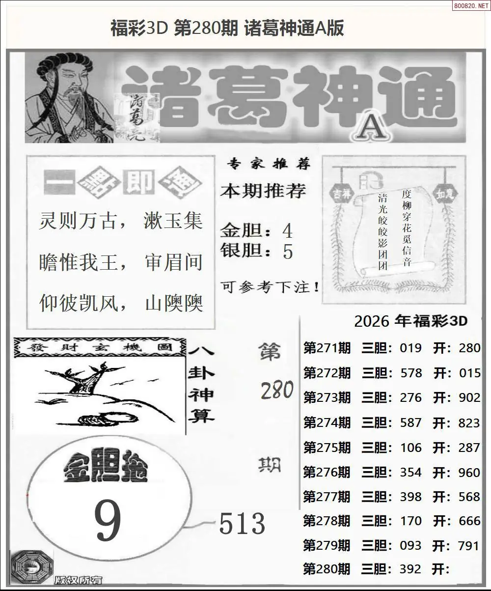 A171诸葛神通A版