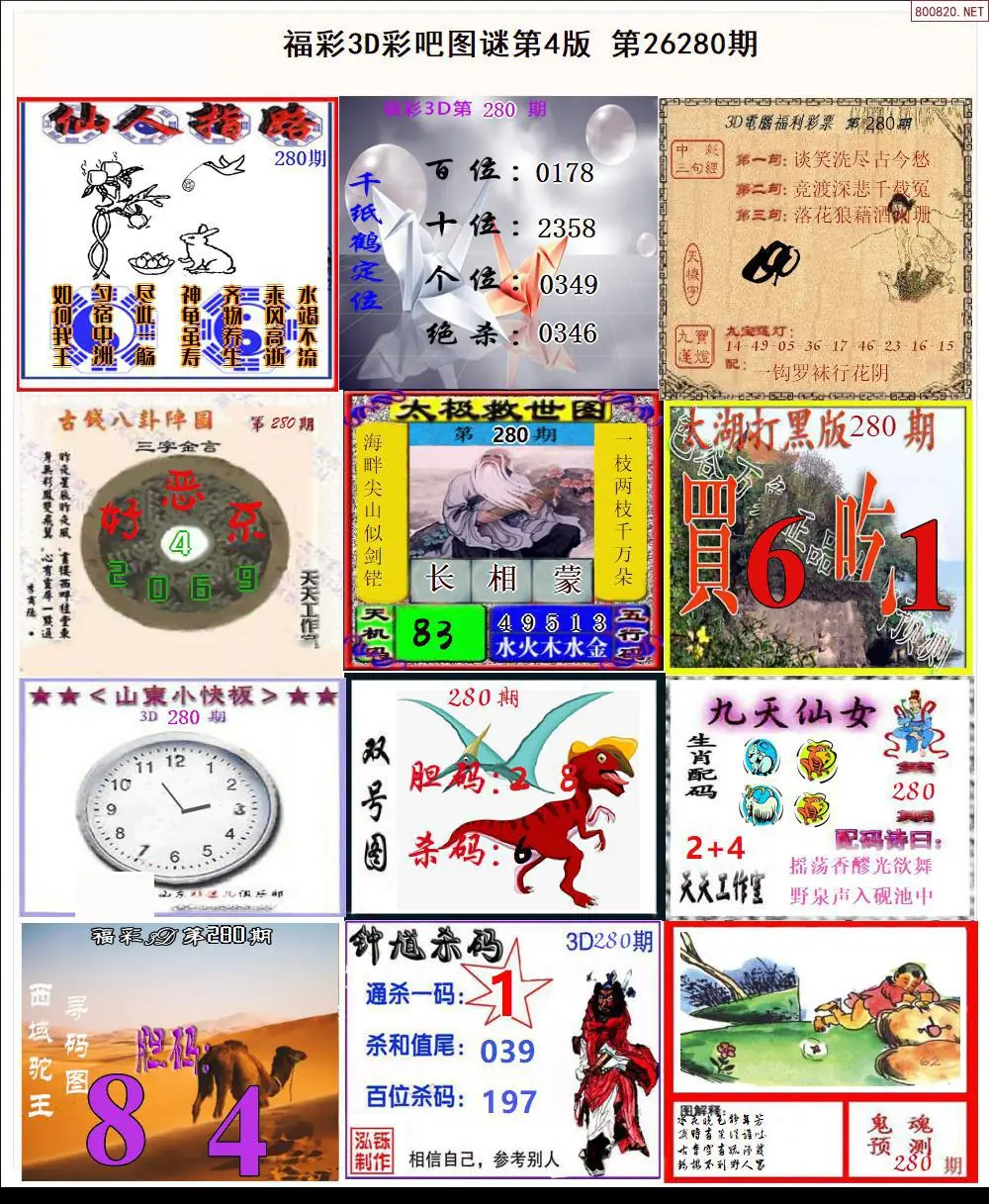 A13彩吧图打印版D
