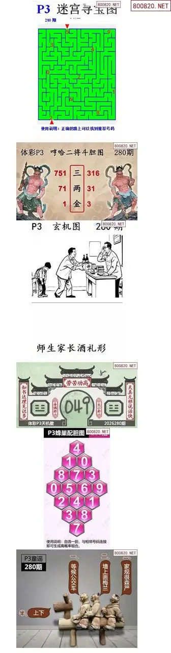 蜂巢天机图谜