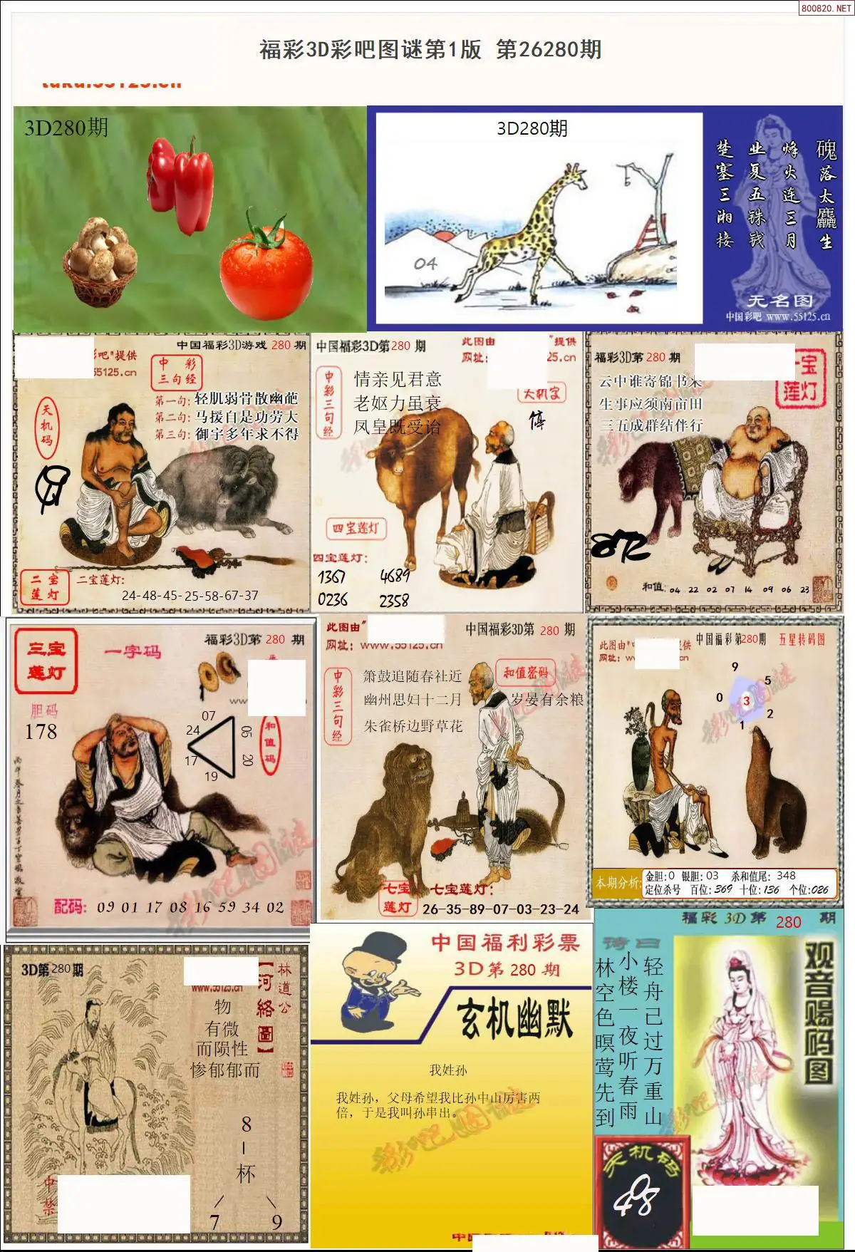 A10彩吧图打印版A