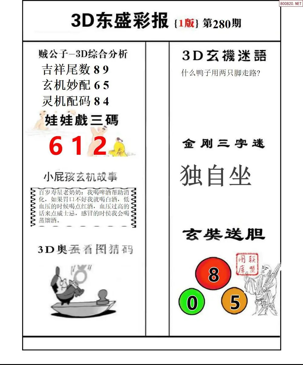 A227东盛彩报1版
