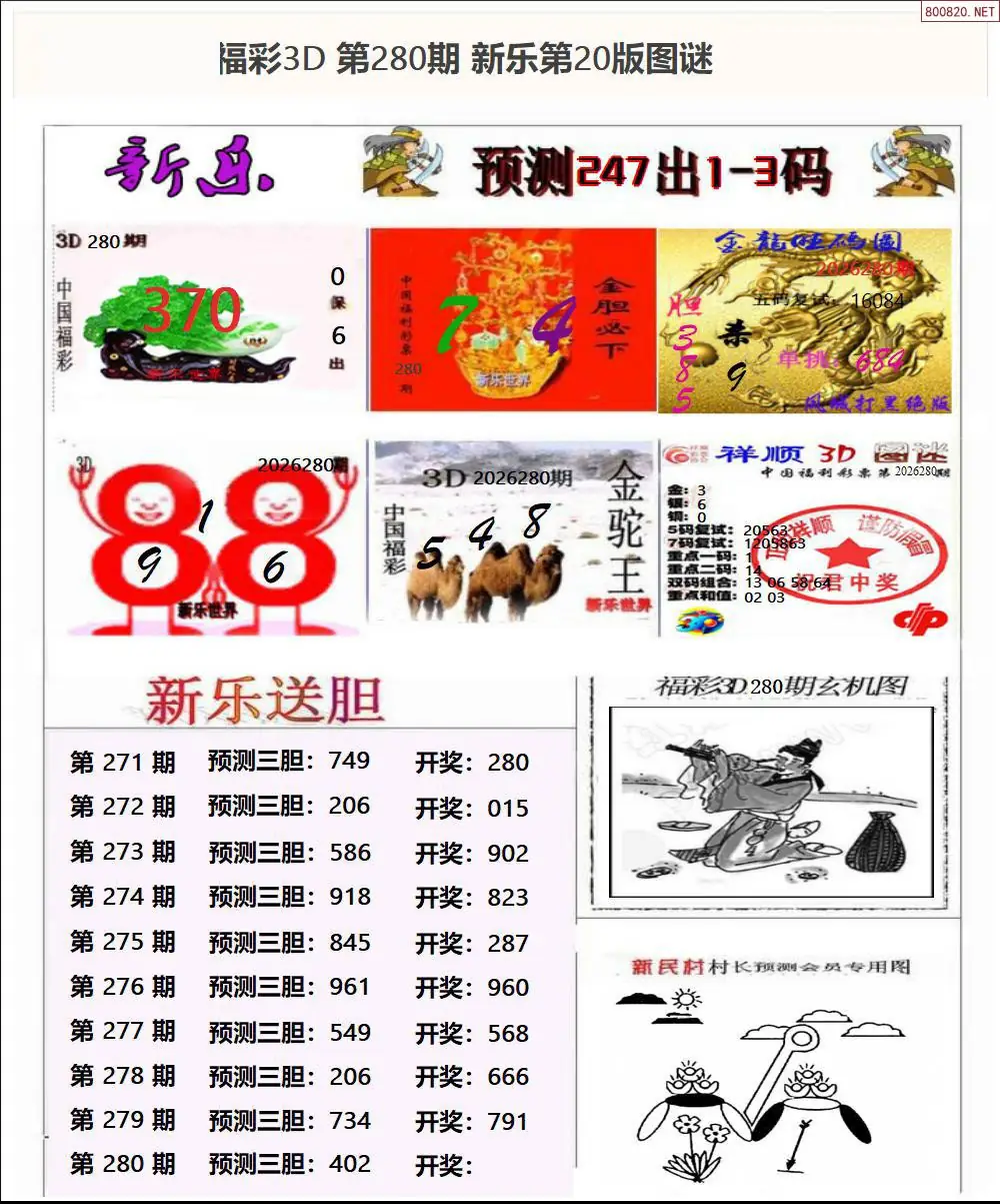 A367新乐报二版