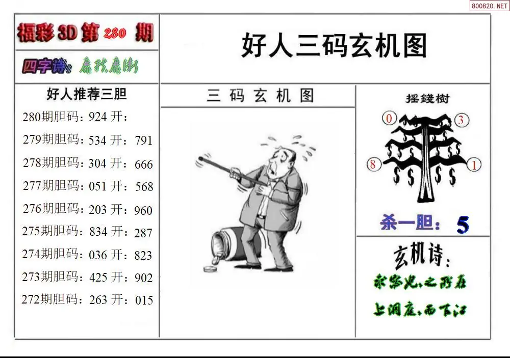 A210好人玄机图
