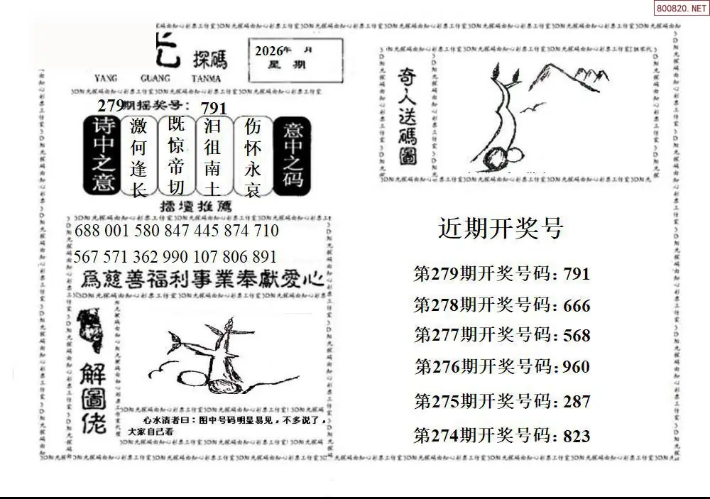 A2123D阳光探码