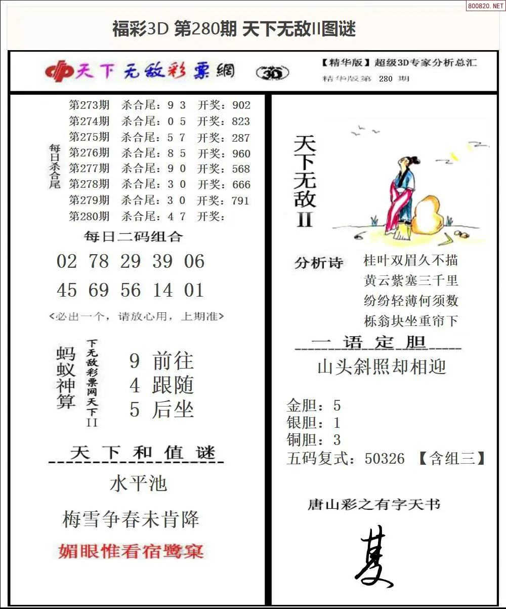 A1803D天下荐彩2