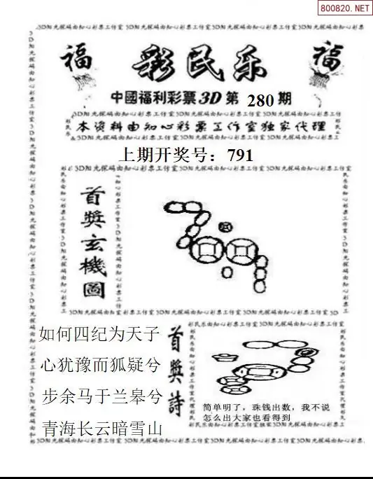 A2113D彩民乐