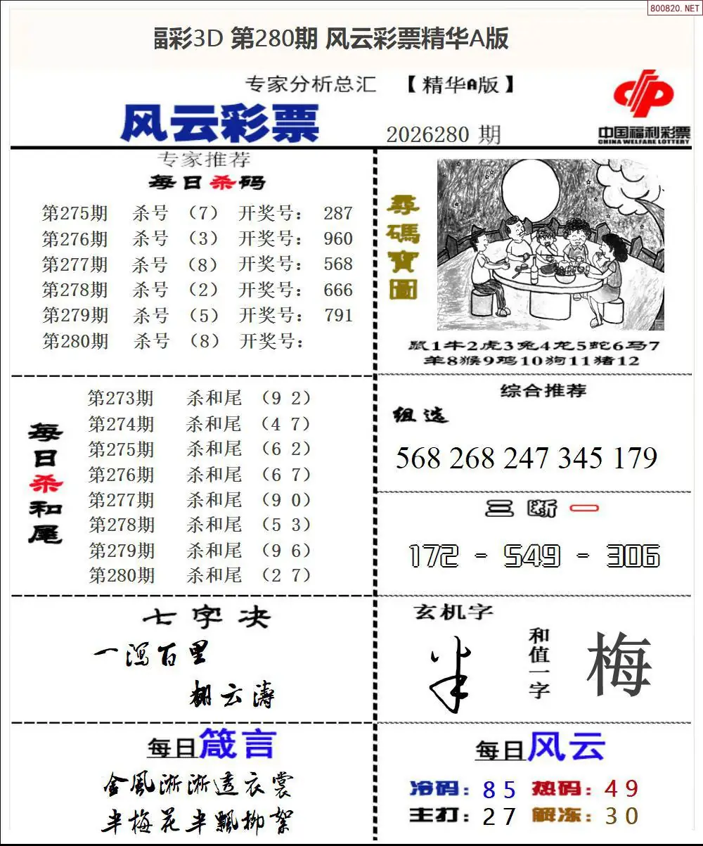 A169风云彩票精华A