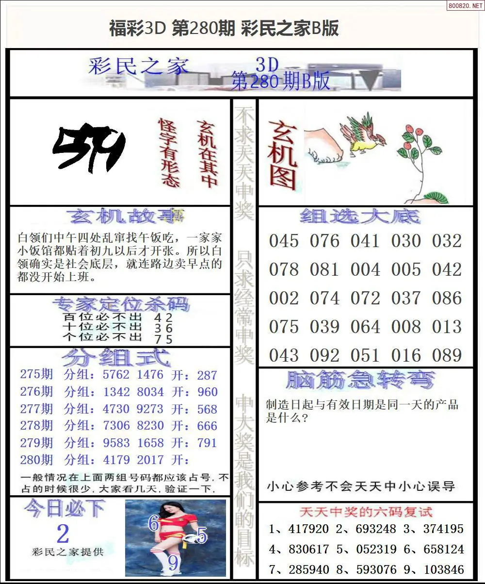 A174彩民之家B版