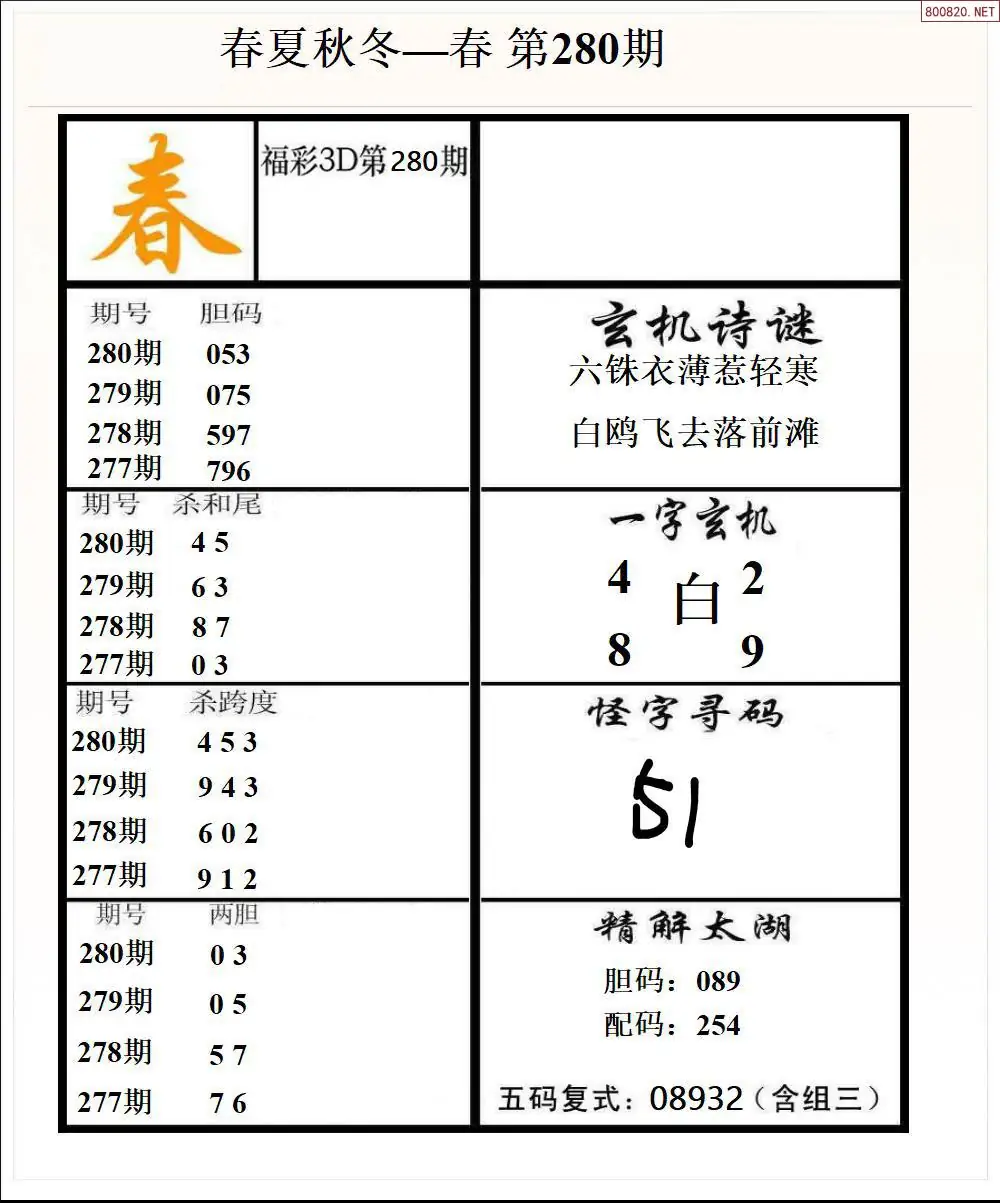 A189春夏秋冬1版