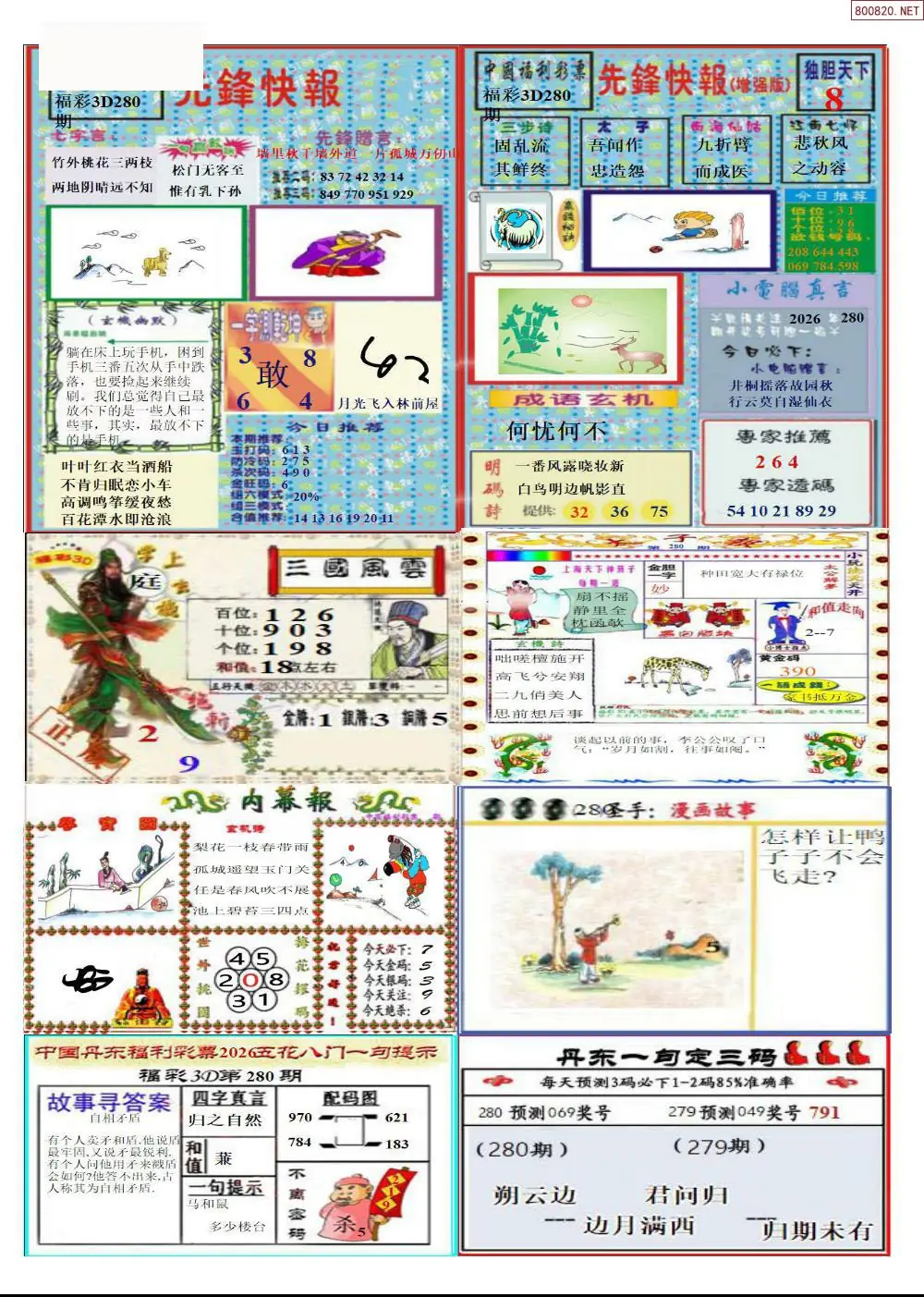 A315丹东高级全版