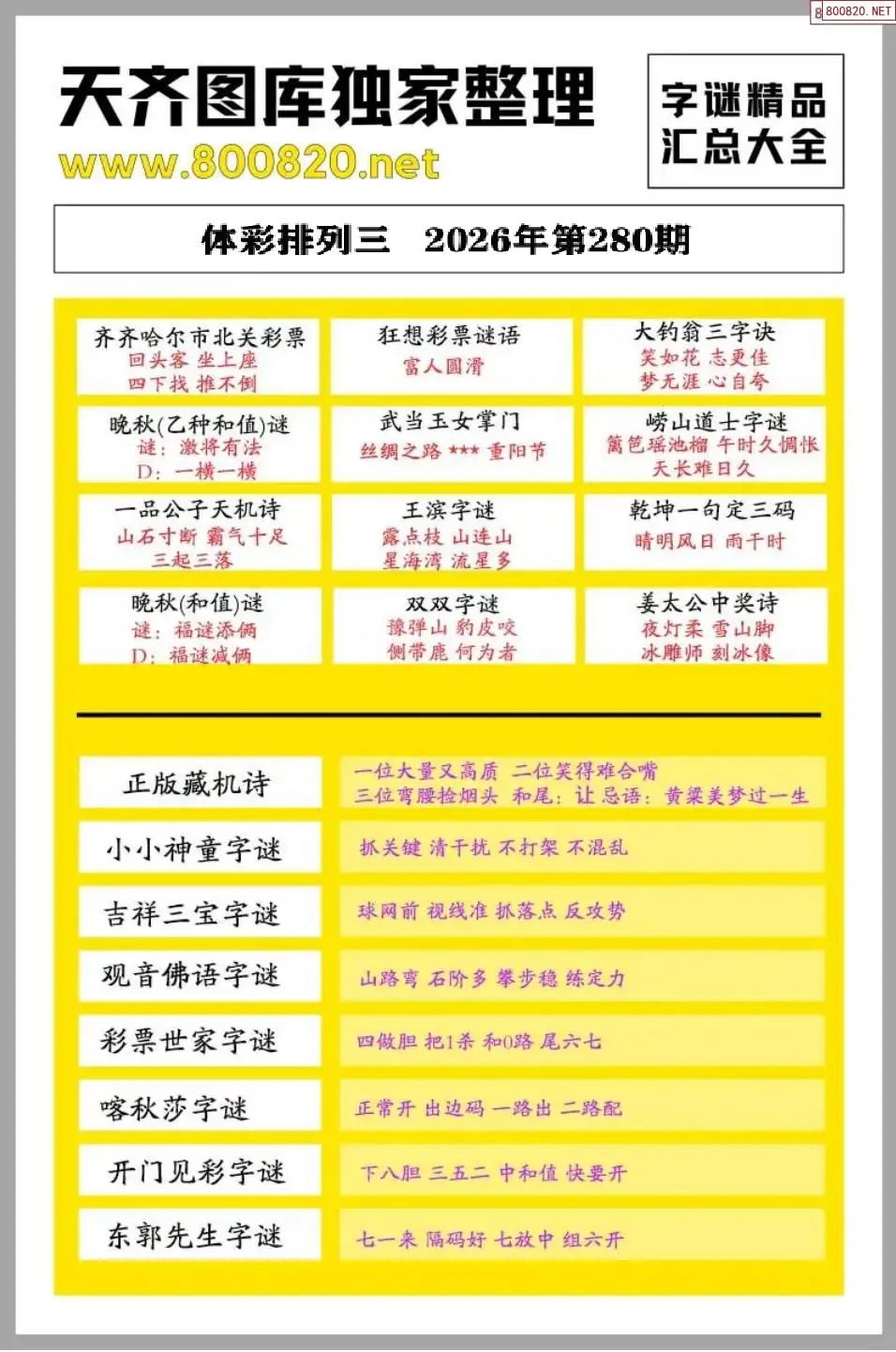 p3字谜精品大全