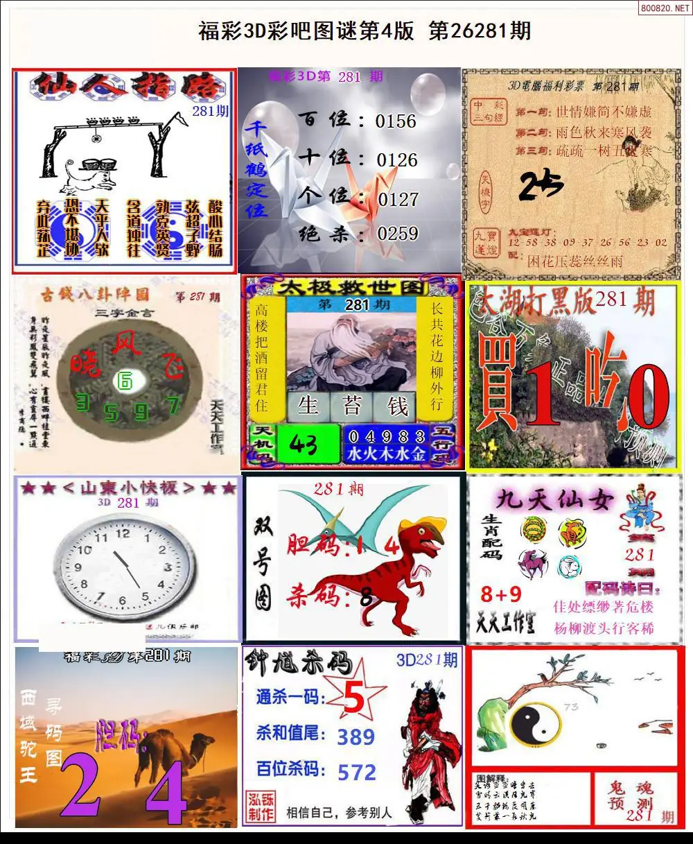 A13彩吧图打印版D