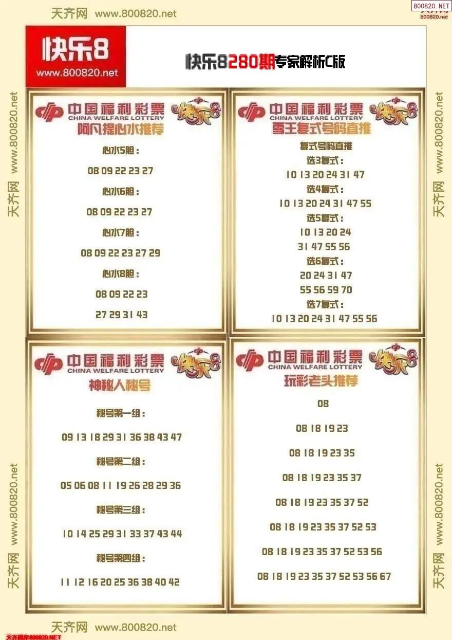 快乐8专家解析C版