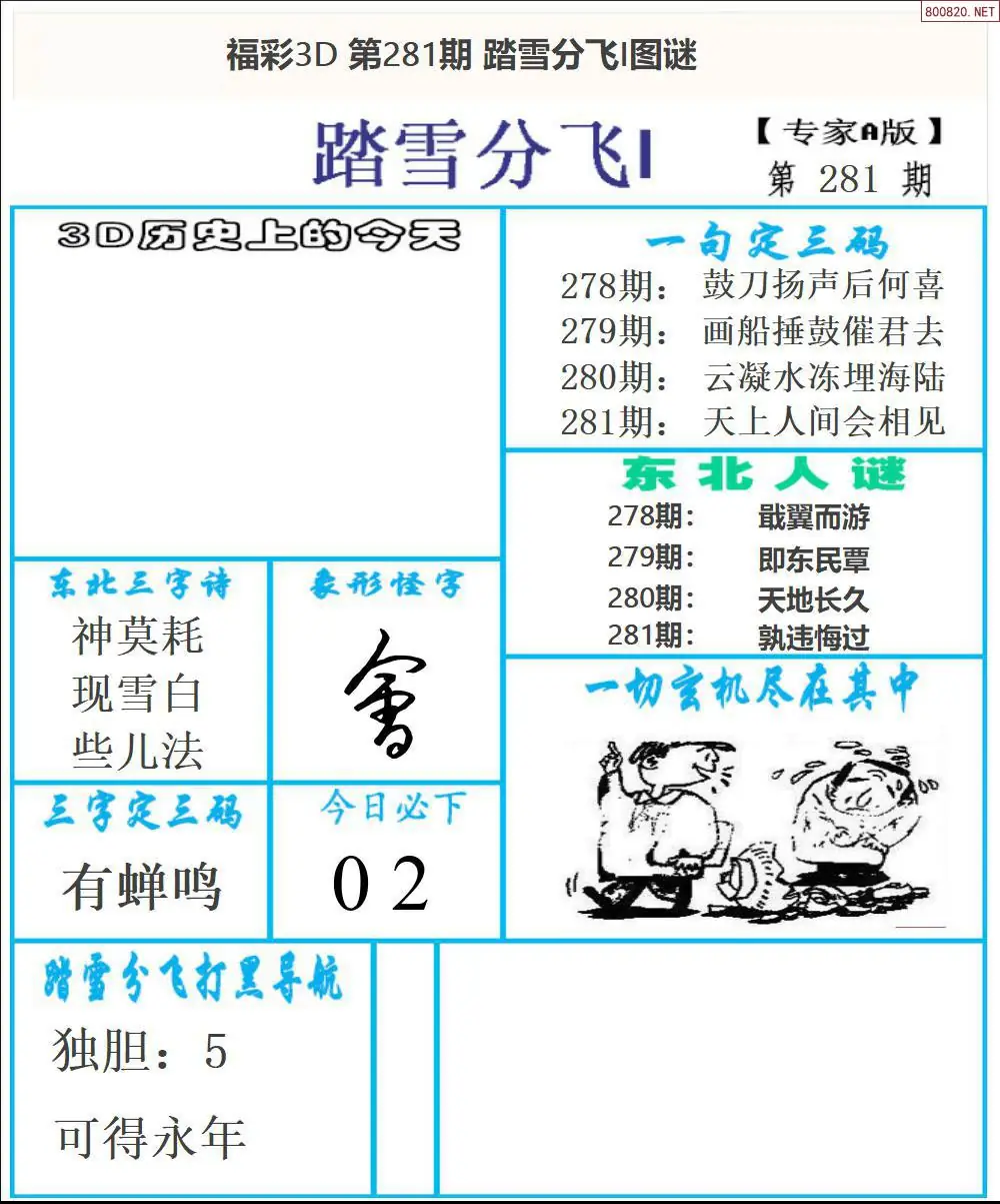 A167东北彩报1版
