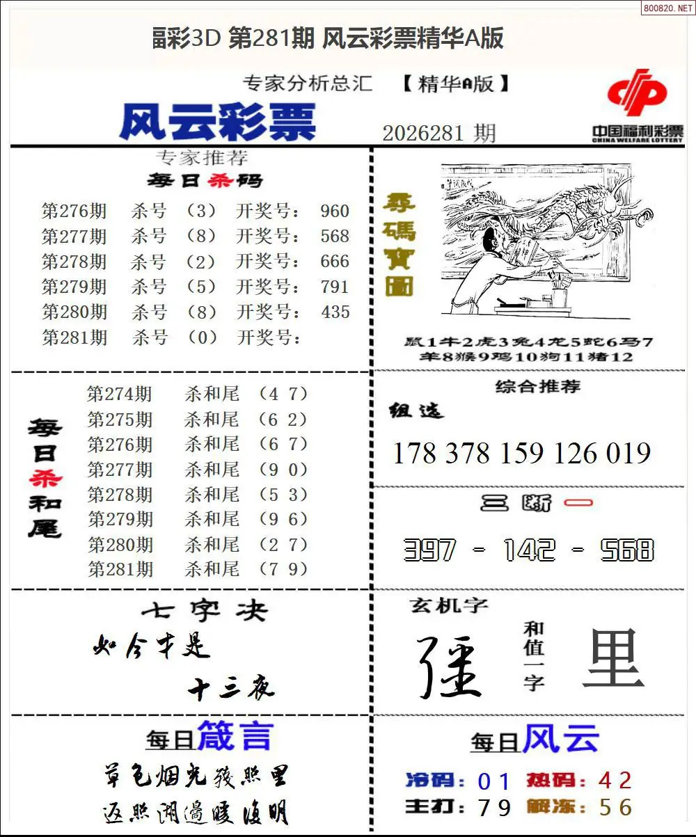 A169风云彩票精华A