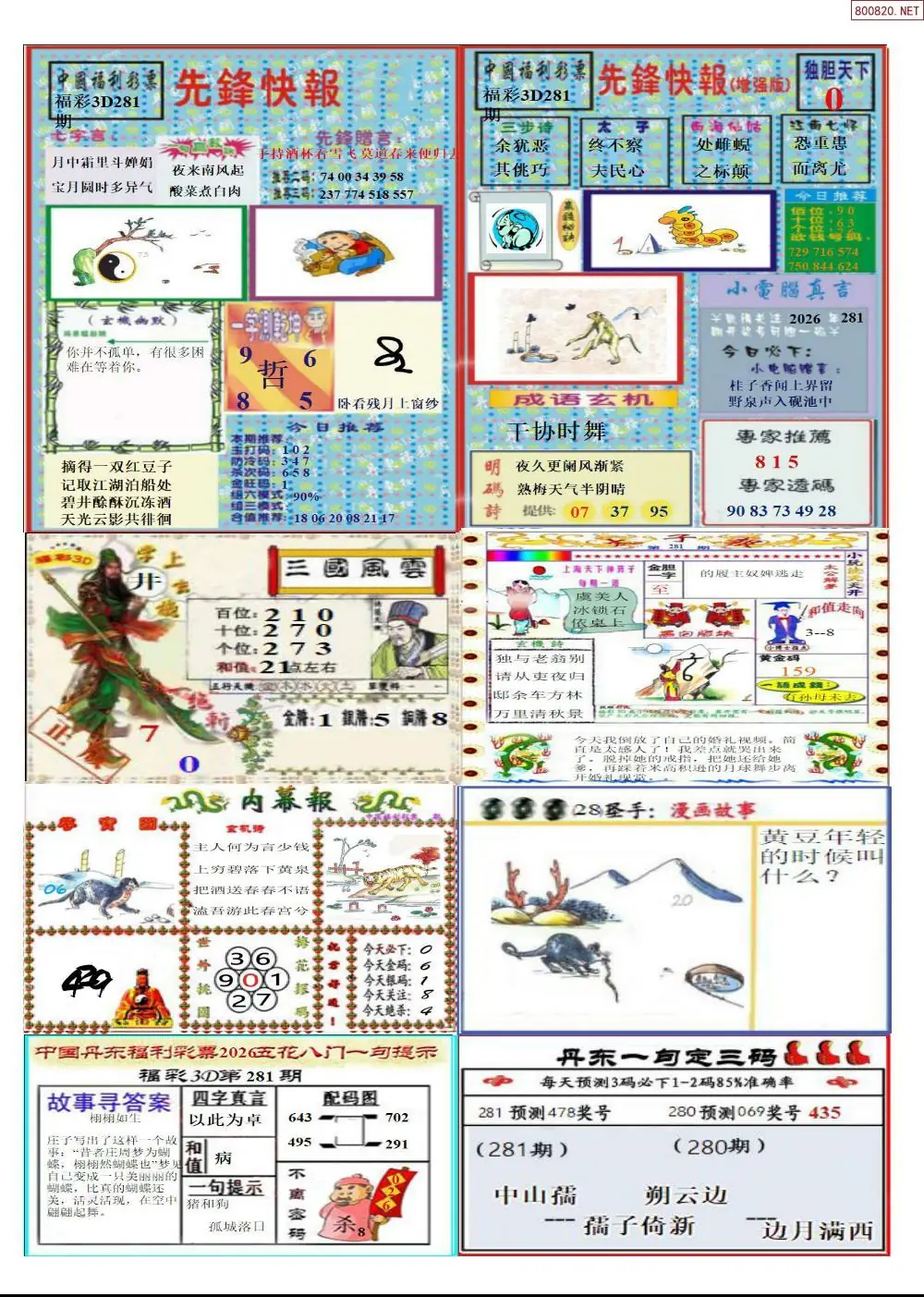 A315丹东高级全版