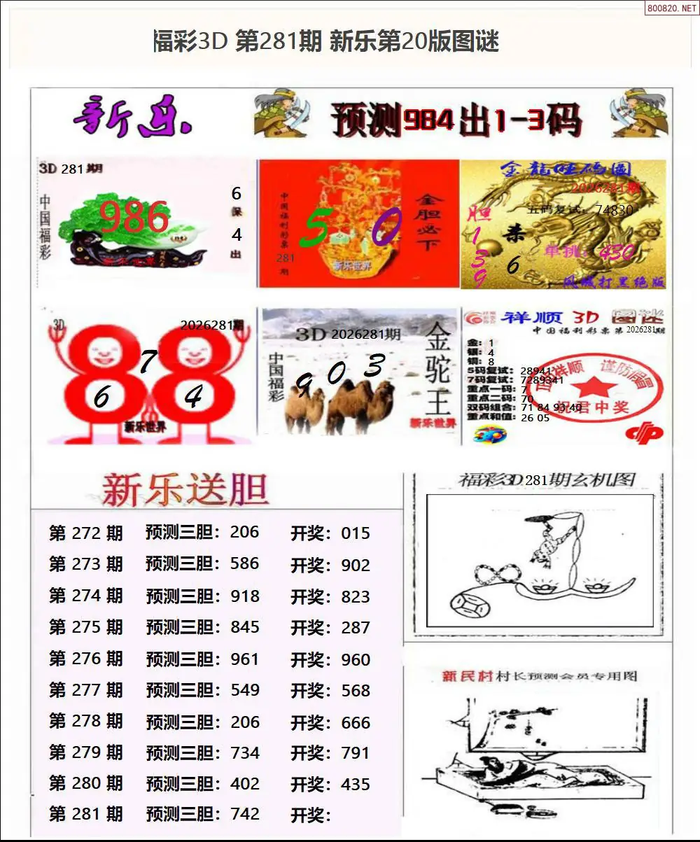 A367新乐报二版